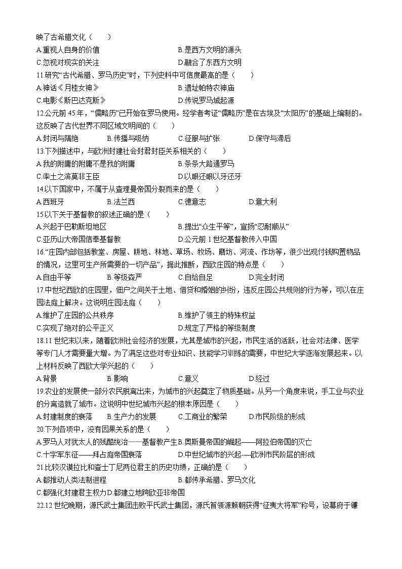 河南省平顶山市第一高级中学初中部2024_2025学年九年级上学期第一次月考历史试题(无答案)第2页