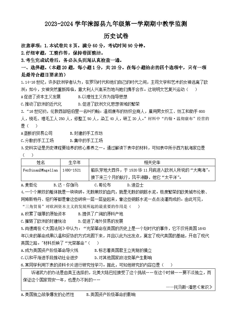 河北省保定市涞源县2023-2024学年九年级上学期期中考试历史试卷(无答案)第1页