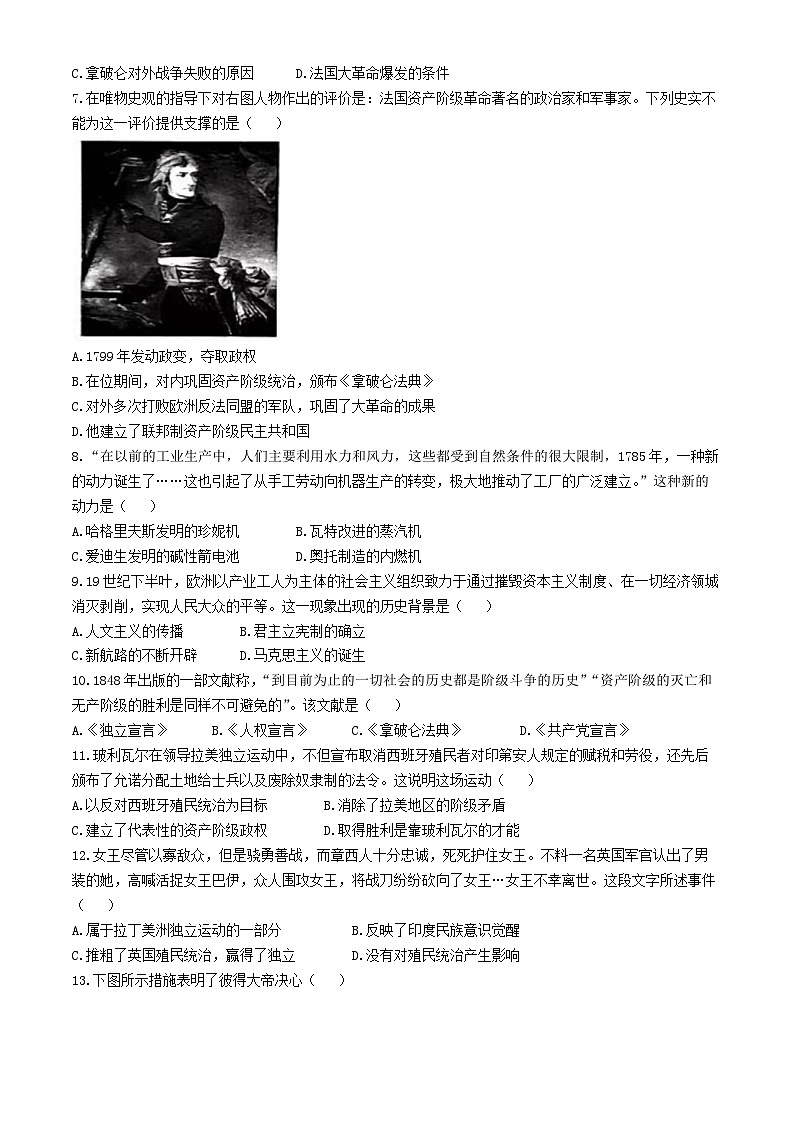 河北省保定市涞源县2023-2024学年九年级上学期期中考试历史试卷(无答案)第2页