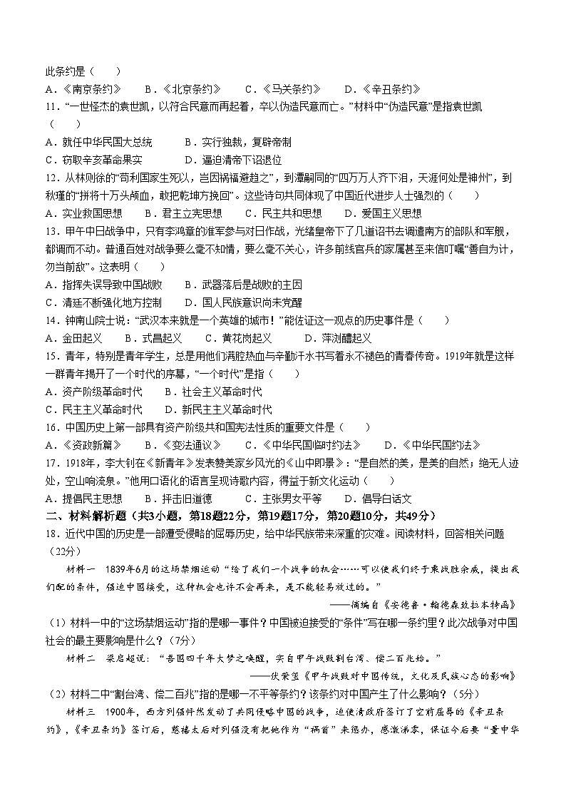 山东省枣庄市第三十九中学2023-2024学年部编版八年级历史上学期期中考试题02