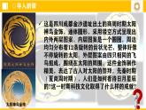 人教统编2024年版七年级历史上册第8课  夏商周时期的科技与文化 （课件）