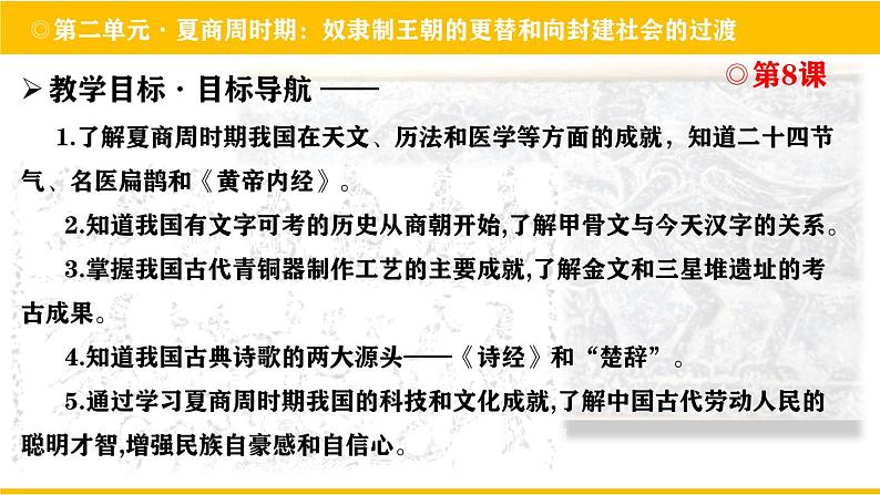 人教统编2024年版七年级历史上册第8课  夏商周时期的科技与文化 （课件）第3页