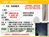 人教统编2024年版七年级历史上册第8课  夏商周时期的科技与文化 （课件）