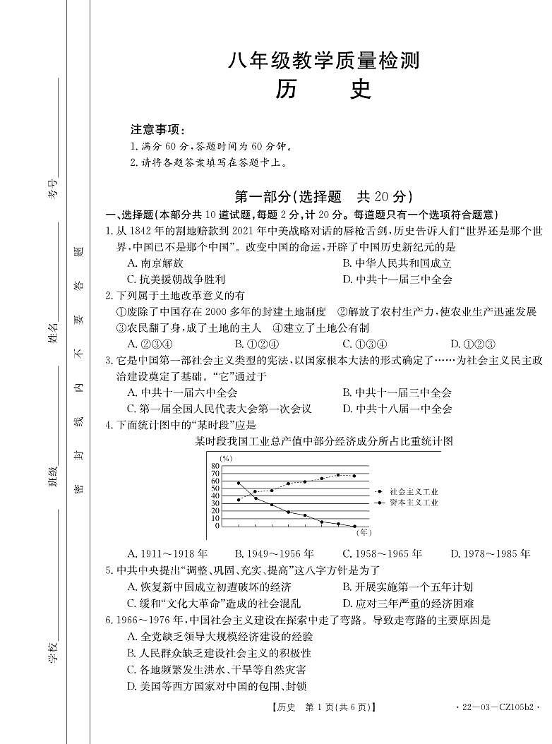 陕西省西安市2023--2024学年部编版八年级下学期期中历史试卷+01