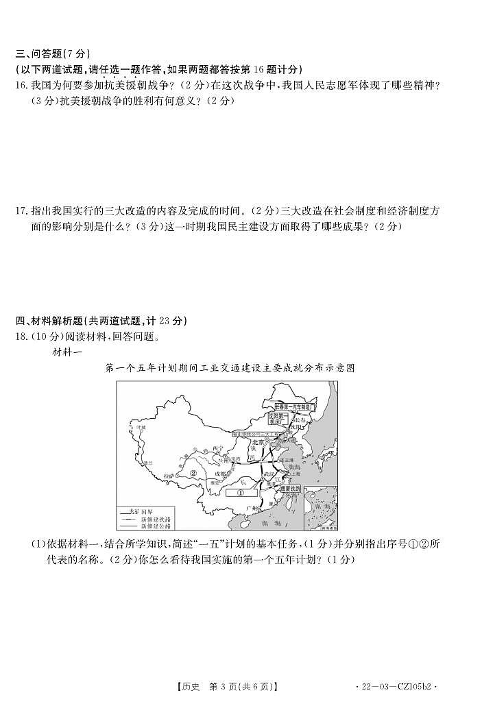 陕西省西安市2023--2024学年部编版八年级下学期期中历史试卷+03