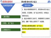 人教统编2024年版七年级历史上册第10课_秦末农民起义【课件】