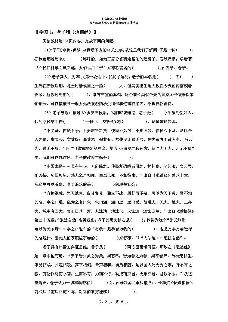 2024部编版七上历史第7课百家争鸣第1课时老子与孔子(导学案+PPT课件+希沃课件+教学设计）02