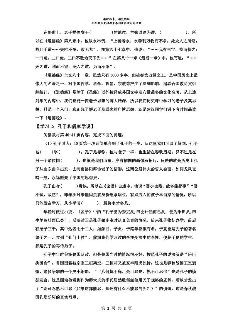2024部编版七上历史第7课百家争鸣第1课时老子与孔子(导学案+PPT课件+希沃课件+教学设计）03