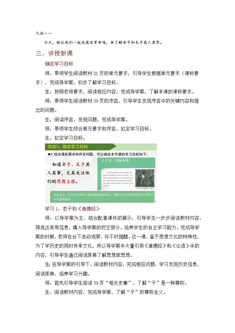 2024部编版七上历史第7课百家争鸣第1课时老子与孔子(导学案+PPT课件+希沃课件+教学设计）03