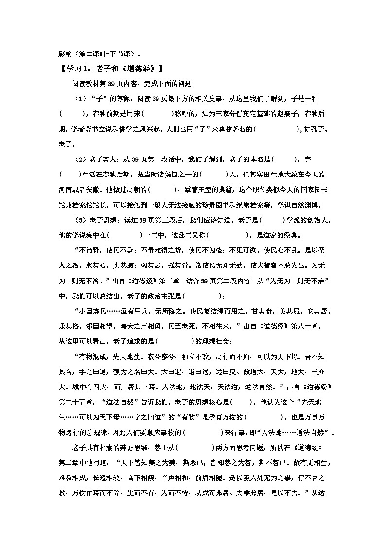 2024部编版七上历史第7课百家争鸣第1课时老子与孔子(导学案+PPT课件+希沃课件+教学设计）02