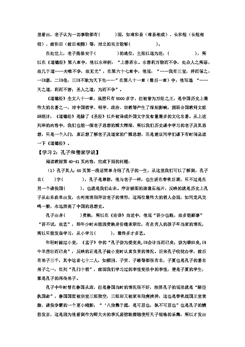 2024部编版七上历史第7课百家争鸣第1课时老子与孔子(导学案+PPT课件+希沃课件+教学设计）03