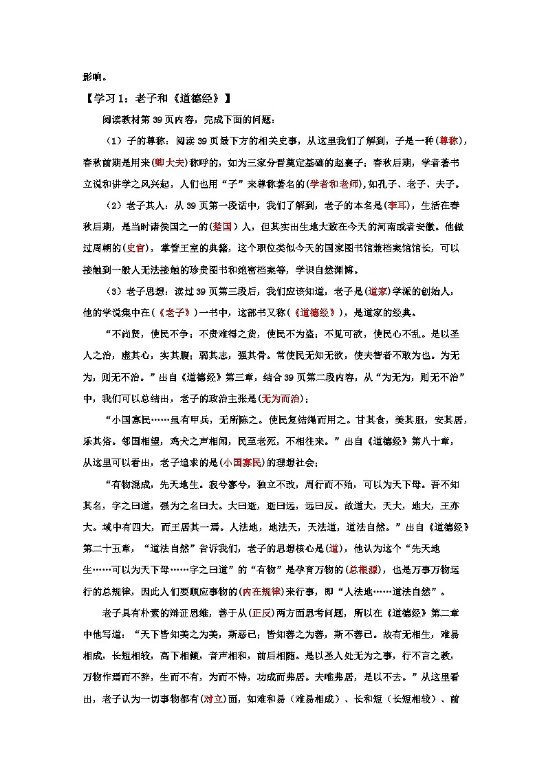 2024部编版七上历史第7课百家争鸣第1课时老子与孔子(导学案+PPT课件+希沃课件+教学设计）02