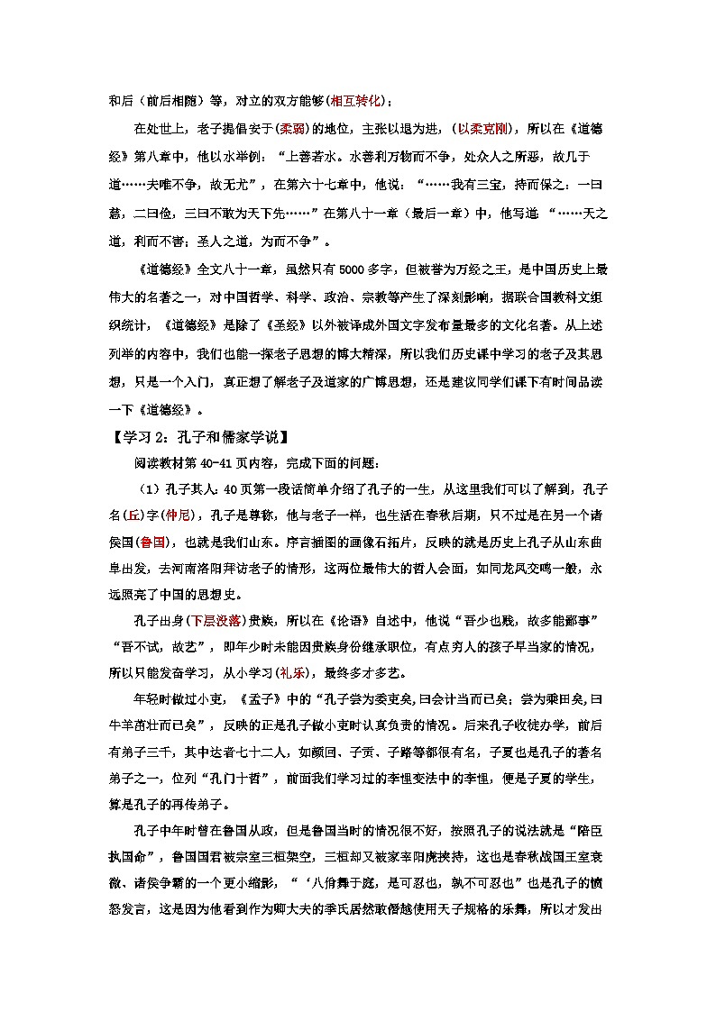 2024部编版七上历史第7课百家争鸣第1课时老子与孔子(导学案+PPT课件+希沃课件+教学设计）03