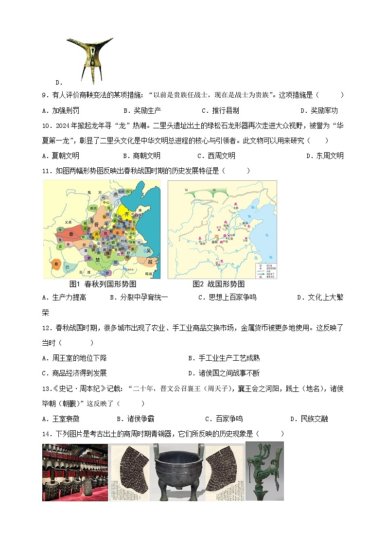 第二单元《夏商周时期：奴隶制王朝的更替和向封建社会的过渡》-2024-2025学年七年级历史上册单元测试卷（统编版2024新教材）第3页