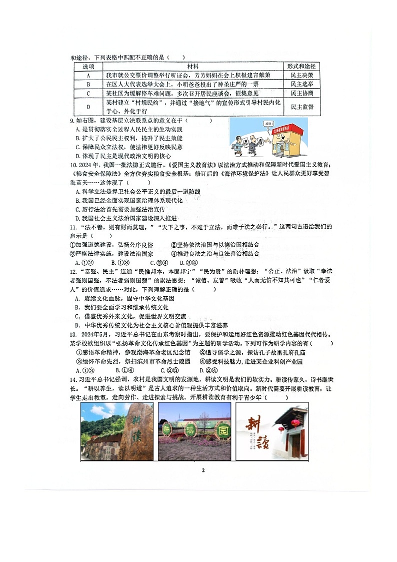 预约：2024-2025 学年九年级政史上学期第一次阶段测试第2页