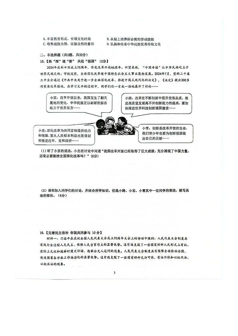 预约：2024-2025 学年九年级政史上学期第一次阶段测试第3页