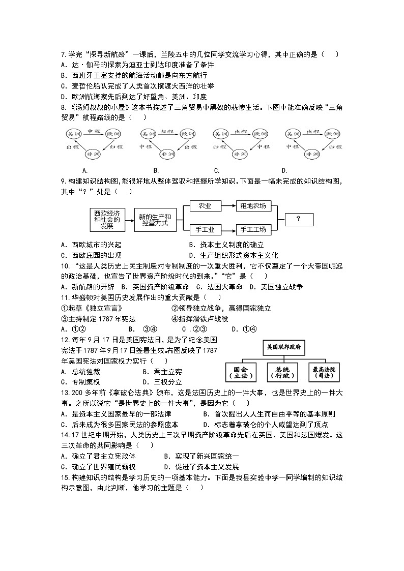 山东省临沂市2024_2025学年九年级上学期第一次月考历史试题02