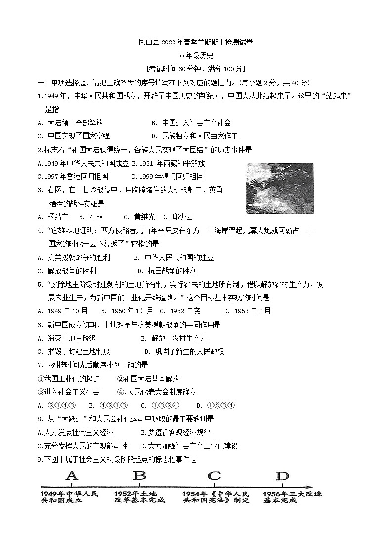 广西壮族自治区河池市凤山县2021-2022学年部编版八年级下学期期中考试历史试题第1页