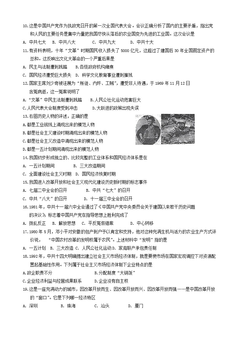 广西壮族自治区河池市凤山县2021-2022学年部编版八年级下学期期中考试历史试题第2页