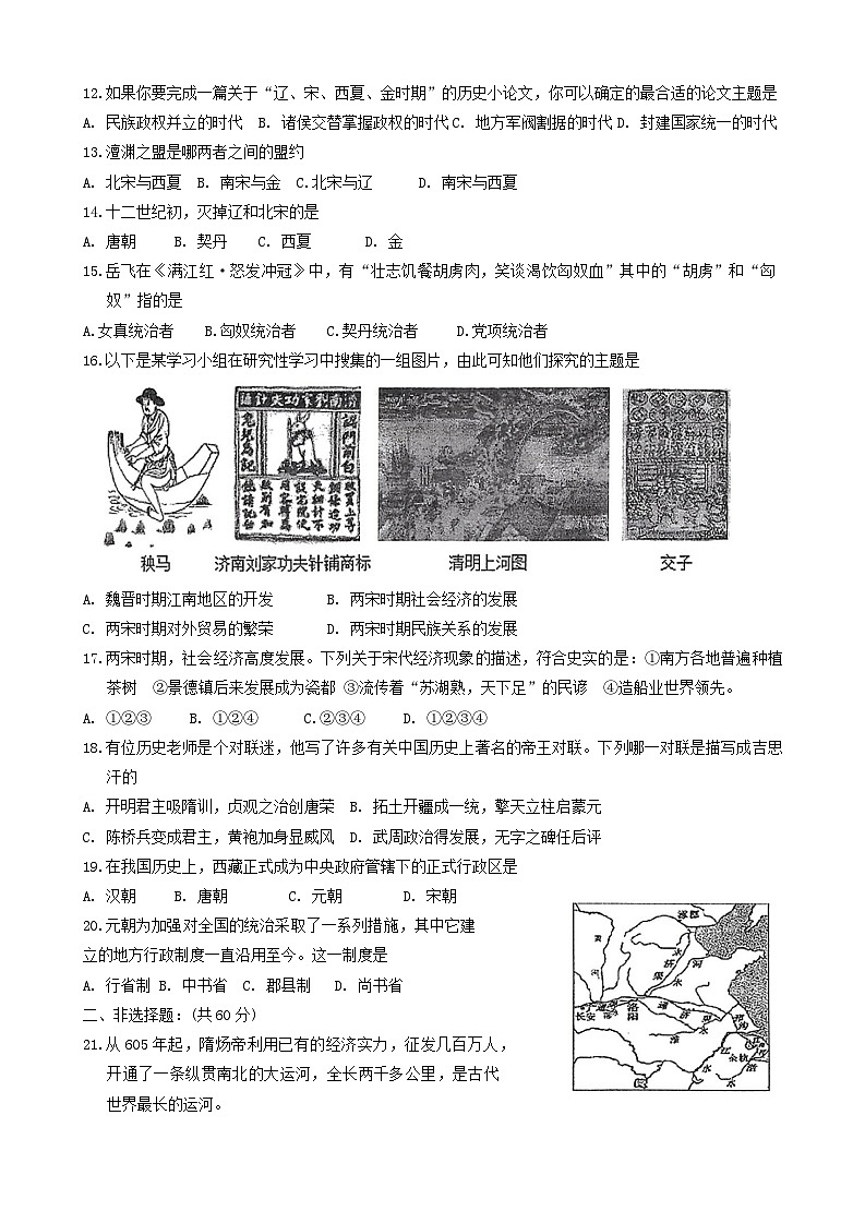 广西河池市凤山县2021-2022学年七年级下学期期中考试历史试题第2页
