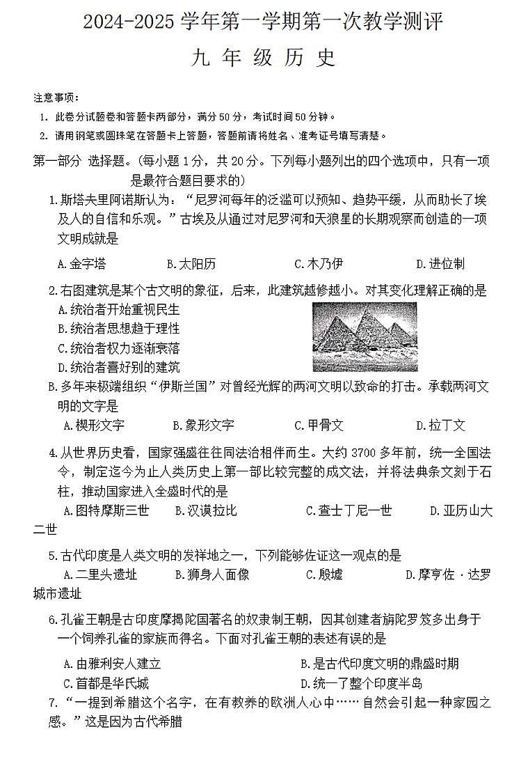 2024-2025学年河南省周口市沈丘县九上第一次月考历史试卷及答案第1页
