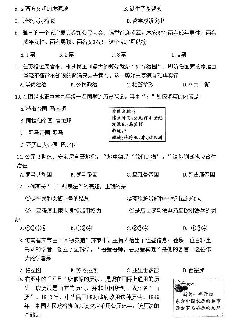 2024-2025学年河南省周口市沈丘县九上第一次月考历史试卷及答案第2页