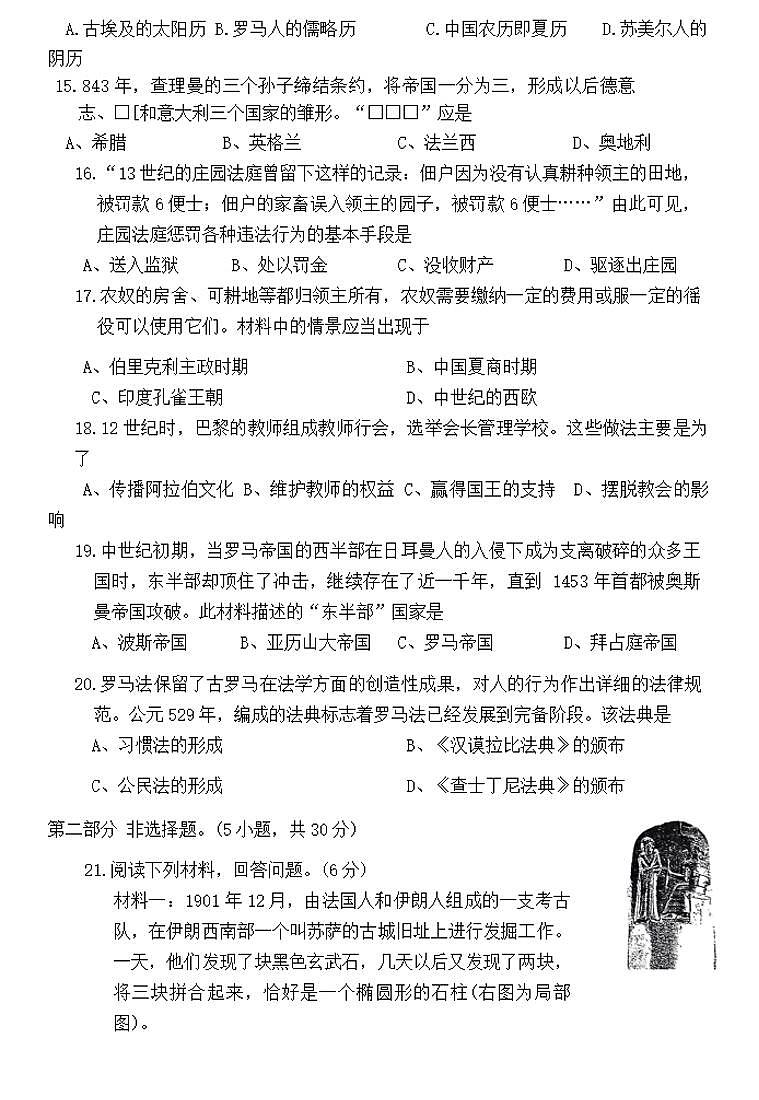 2024-2025学年河南省周口市沈丘县九上第一次月考历史试卷及答案第3页