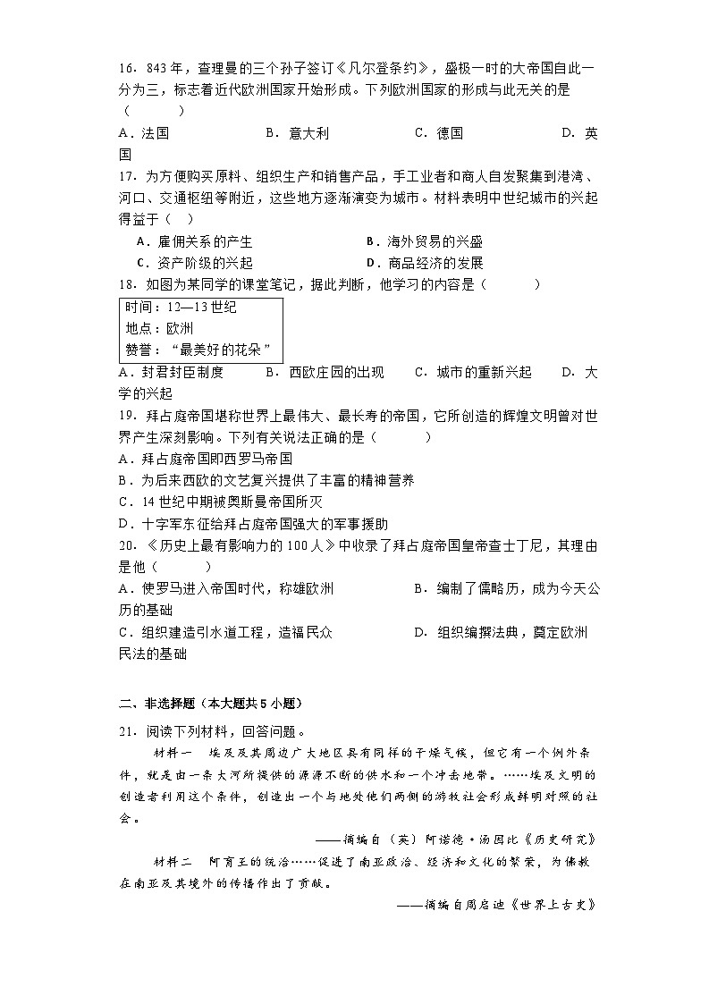 河南省平顶山市宝丰县名校联盟2024-2025学年九年级上学期9月月考历史试题第3页