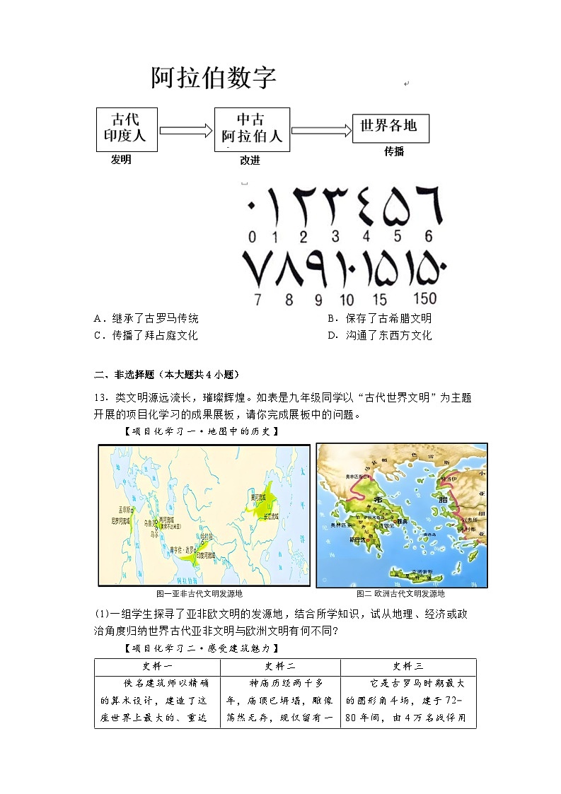 湖北省省直辖县级行政单位仙桃、天门、潜江九年级联考协作体2024-2025学年九年级上学期9月月考历史试题03