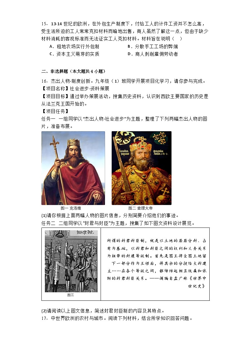 山西省朔州市朔城区多校2024-2025学年九年级上学期阶段评估（A）历史试题03