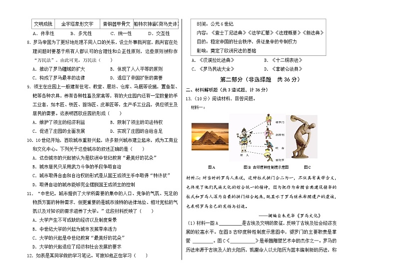 陕西省宝鸡市陈仓区2024-2025学年部编版九年级历史上学期月考联考试卷02