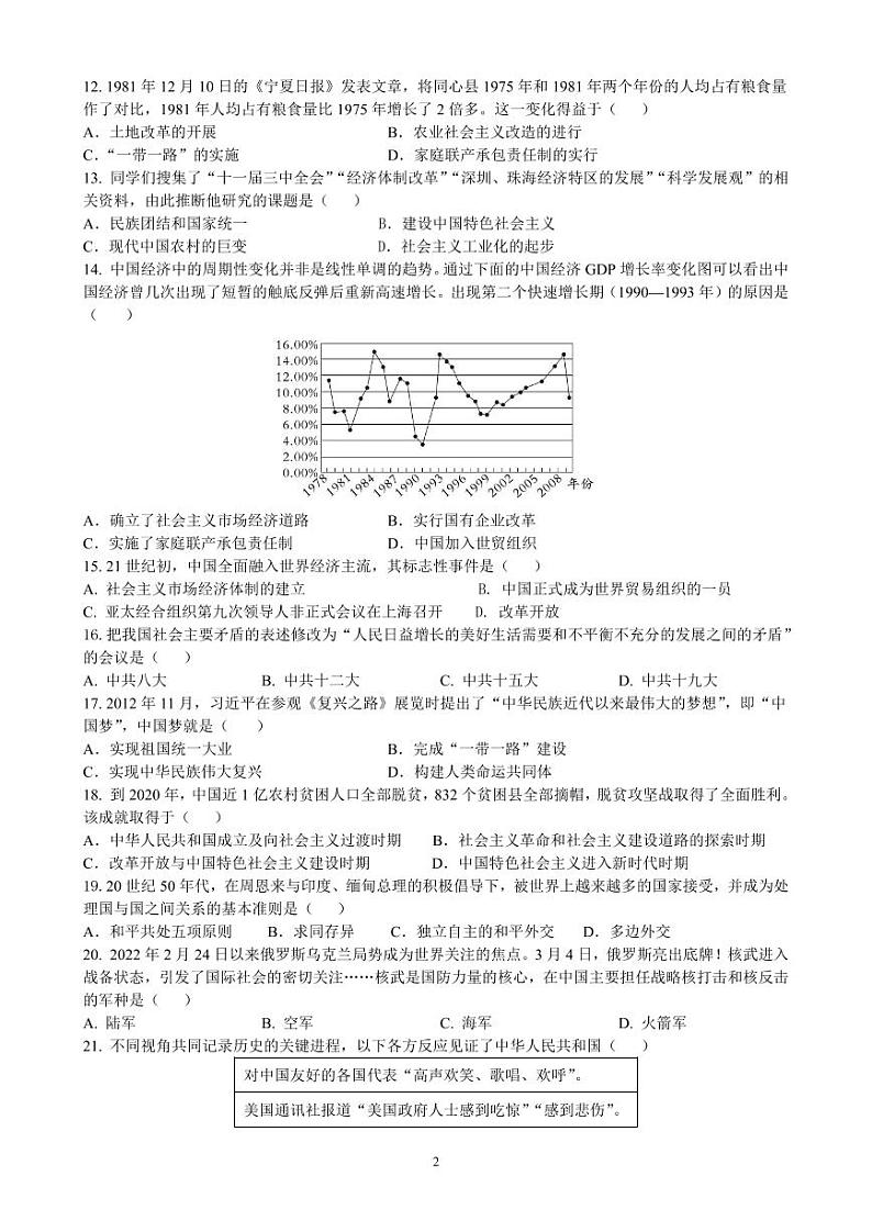 八下历史期末试卷pdf第2页