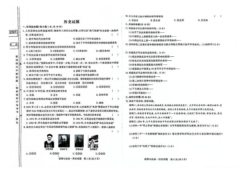 吉林省松原市前郭一中、前郭三中2024—2025学年统编版八年级历史上学期第一次月考试题第1页