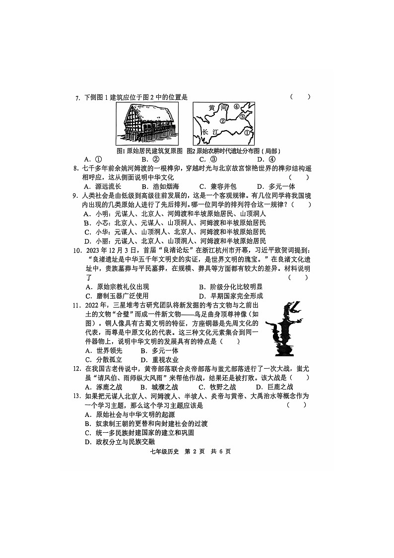 山东经济技术开发区多校联考2024-2025学年七年级上学期10月月考历史试题第2页