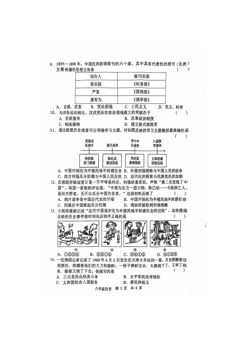 山东省菏泽市菏泽经济技术开发区2024-2025学年部编版八年级上学期10月月考历史试题第2页