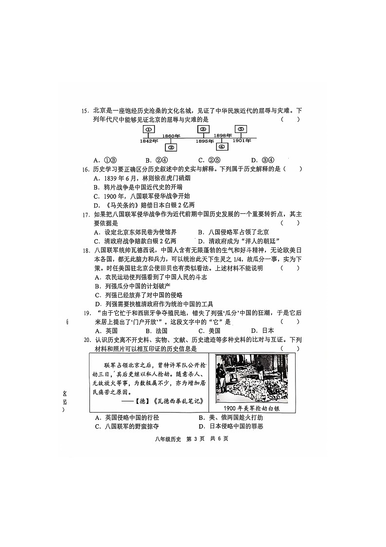 山东省菏泽市菏泽经济技术开发区2024-2025学年部编版八年级上学期10月月考历史试题第3页