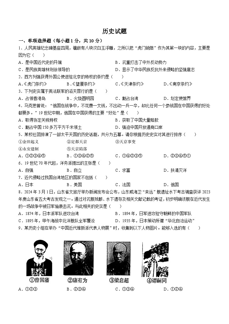 吉林省松原市前郭一中、前郭三中2024—2025学年统编版八年级历史上学期第一次月考试题第1页
