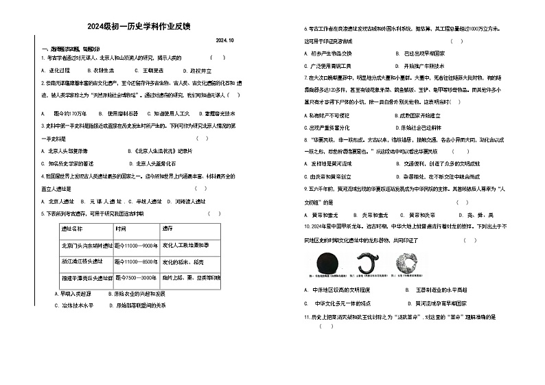 黑龙江省齐齐哈尔市梅里斯达斡尔族区2024-2025学年部编版七年级上学期10月月考历史试题(01)第1页