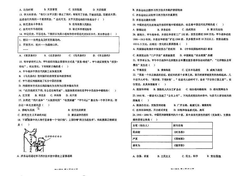 福建省南安市华侨中学2024-2025学年部编版八年级上学期第一次月考历史试题第2页
