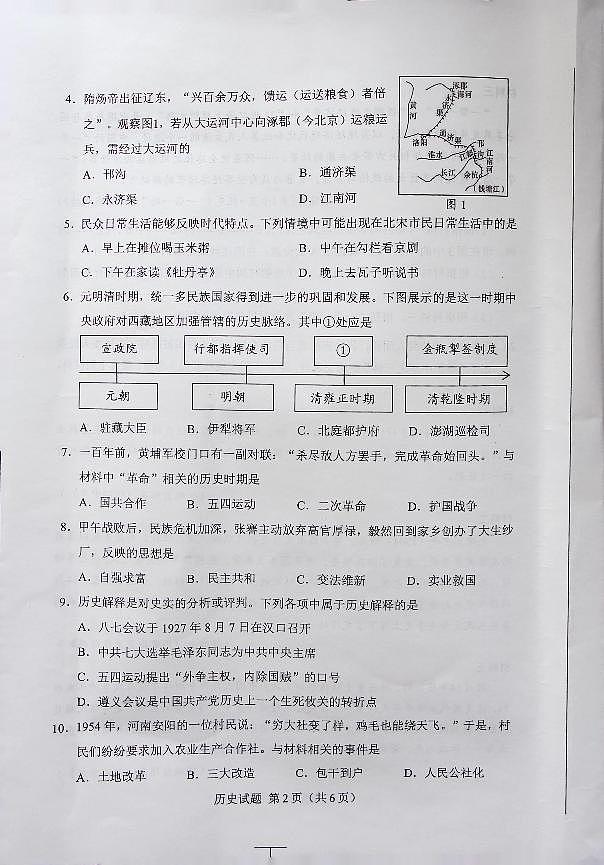 2024年西藏自治区初中学业水平考试历史试题第2页