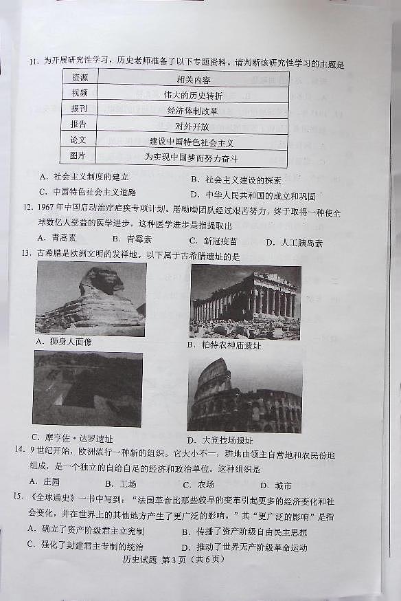 2024年西藏自治区初中学业水平考试历史试题第3页