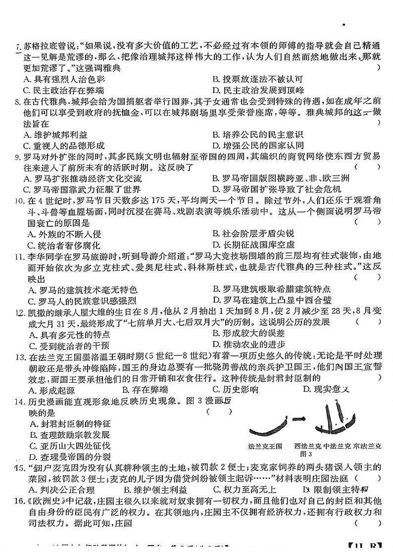 江西省樟树市2024-2025学年部编版九年级上学期第一次月考历史试题02