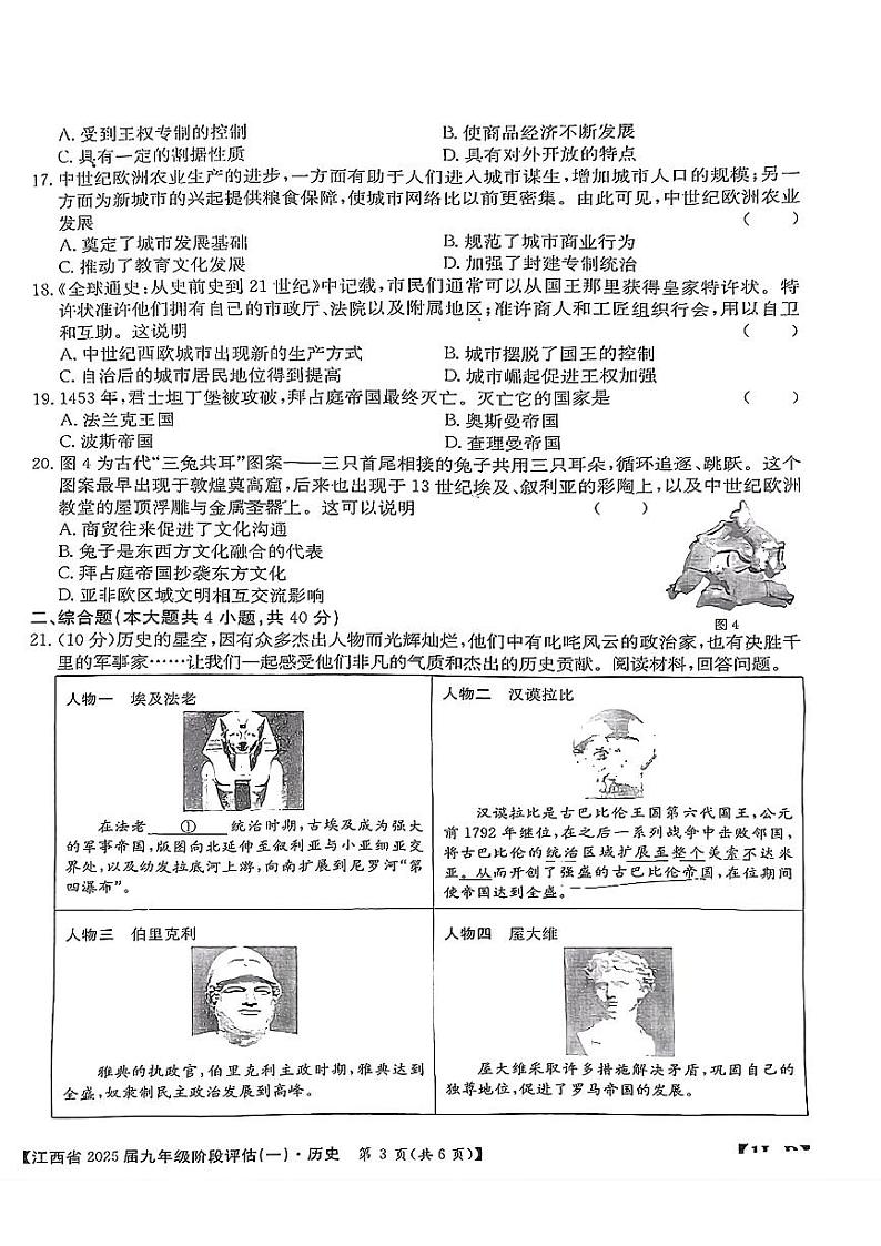 江西省樟树市2024-2025学年部编版九年级上学期第一次月考历史试题03