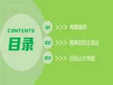 人教版（2024）历史 九年级上册 第4课 希腊城邦和亚历山大帝国 课件