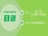 人教版（2024）历史 九年级上册 第10课 拜占庭帝国和《查士丁尼法典》 课件