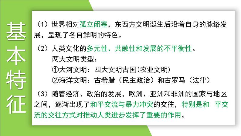 人教版（2024）历史 九年级上册 九年级历史上册开学导言课 课件第4页