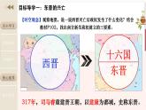 【人教版】七上歷史  第18課 東晉南朝政治和江南地區(qū)開(kāi)發(fā)（課件+教案+導(dǎo)學(xué)案+同步練習(xí)+素材）
