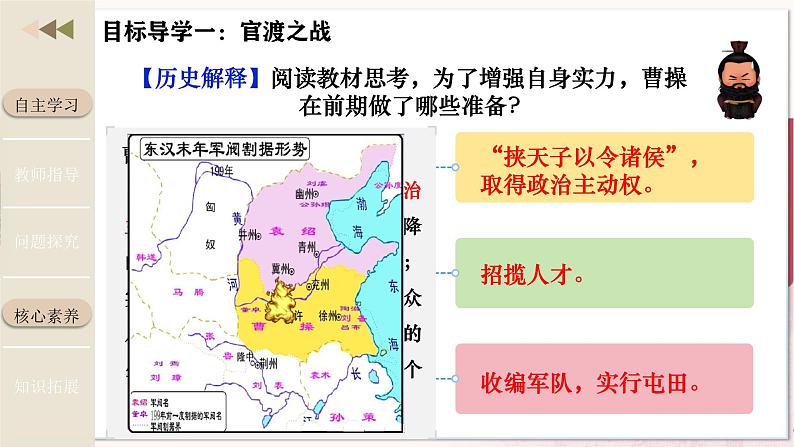 【人教版】七上历史  第16课 三国鼎立（课件+教案+导学案+同步练习+素材）06