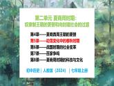 第5课 动荡变化中的春秋时期-初中历史七年级上册 同步教学课件+素材（人教版2024）