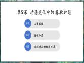 第5课 动荡变化中的春秋时期-初中历史七年级上册 同步教学课件+素材（人教版2024）